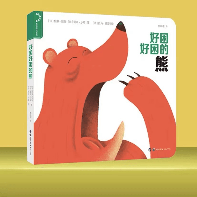 【中國直郵】好睏的熊 中圖 限時搶購