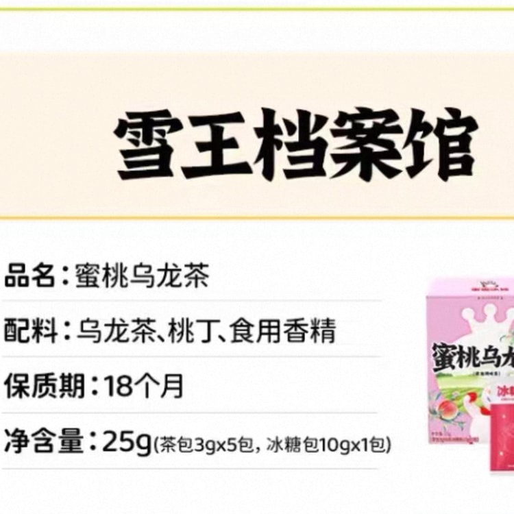 中国直送】Mixue Ice Cream & Tea ピーチウーロンティー、Snow King