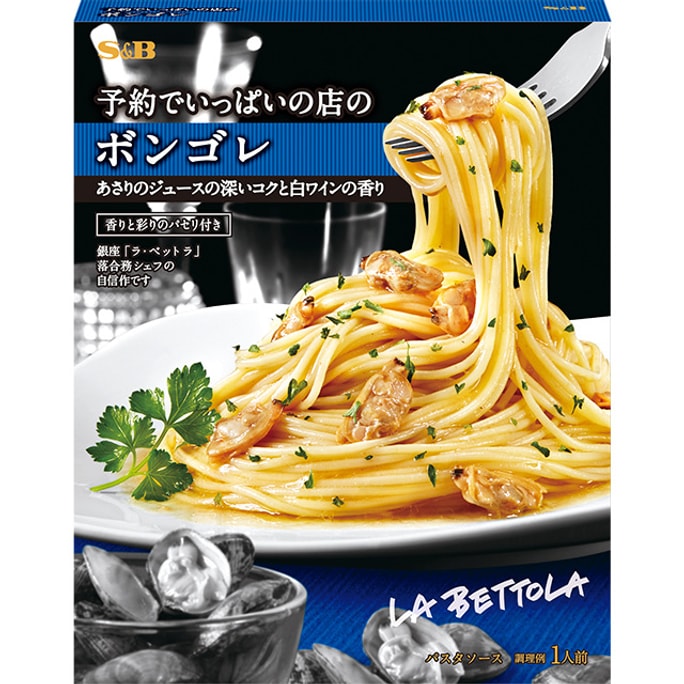 [일본 직배송] S&B 예약이 어려운 유명점 시리즈 긴자 LA BETTOLA 파스타 소스 생토마토 마늘조개맛 95g