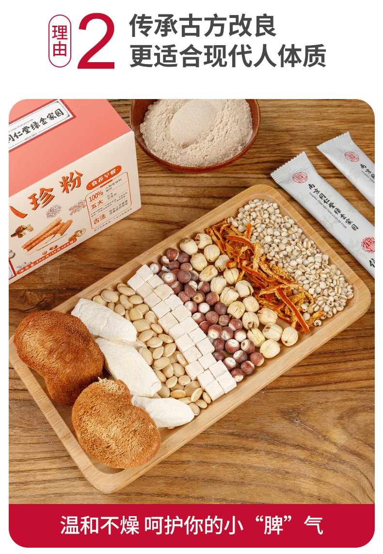 南京同仁堂 八珍粉 健脾养胃祛湿 补气血养生 药食同源早餐代餐粉 配料干净无蔗糖0添加 300g/盒