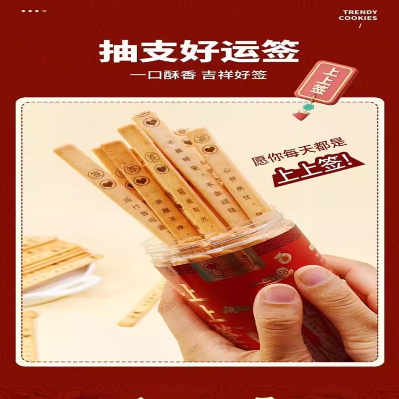 博惠精選 如意好運上簽餅乾抽籤奶油味韌性餅乾早餐年貨零食200g*1罐