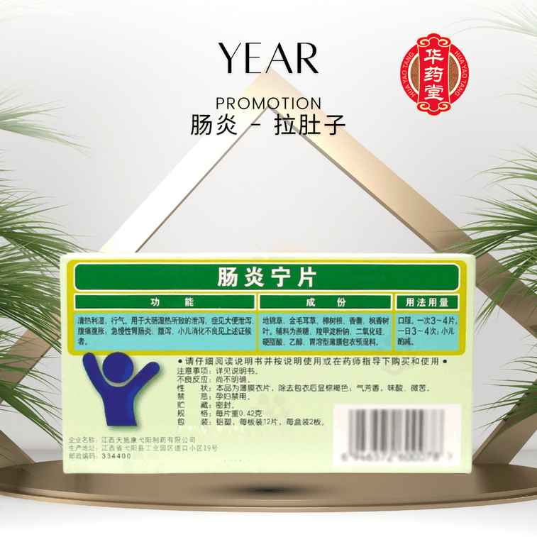 康恩贝 腸炎寧片 清熱利濕 急慢性胃腸炎腹痛腹脹 【腸胃類產品銷量No.1】用於腸炎 拉肚子藥 止瀉 調理腸胃0.42g*24pills 3