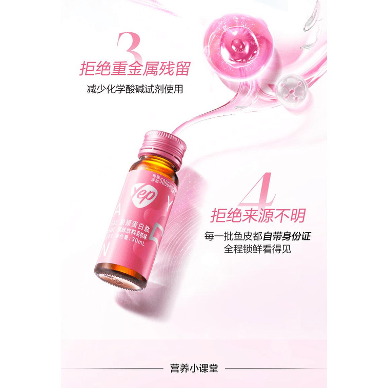 [중국 직배송] 바이헬스 콜라겐 펩타이드 저분자 분말 경구용 액상 에센스 ​​드링크 30ml*10병 3