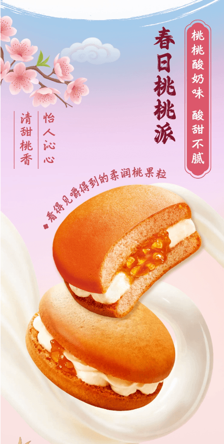 好丽友中国 好丽友春日桃桃派23g*6枚 1盒 138g