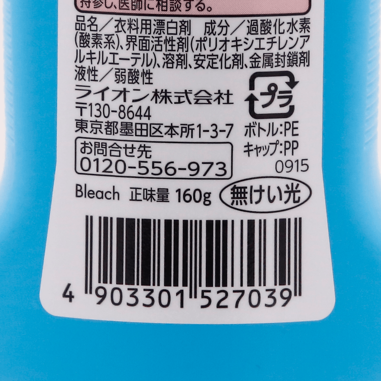 LION 獅王 專效去污漬衣物洗衣液 強力去污 清新香氣 160g 7