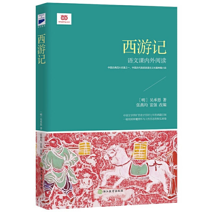 【中國直郵】I READING愛閱讀 西遊記 ( 青少版)