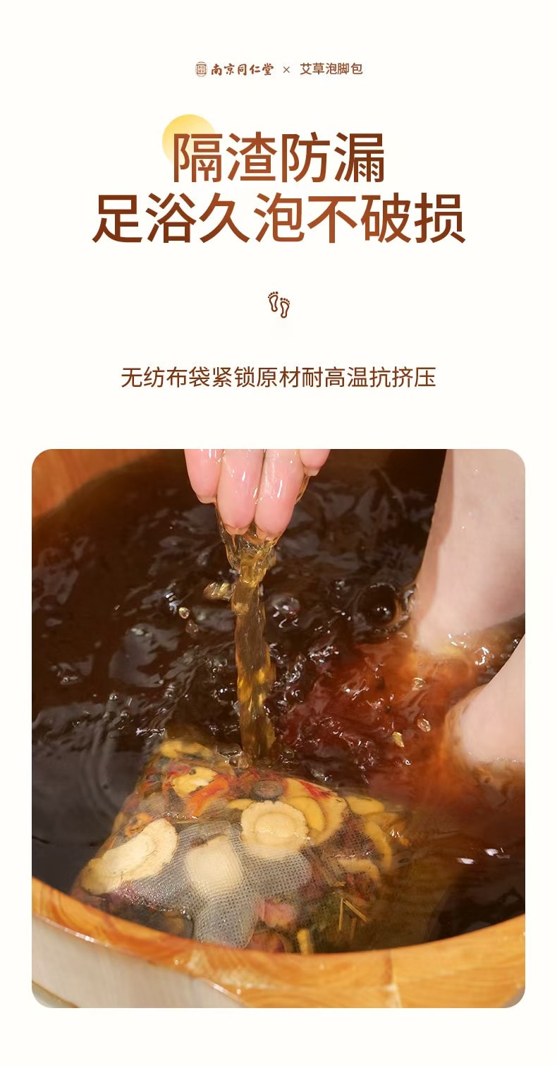 南京同仁堂 艾草泡脚包 十种中草药 真材实料不打粉 疗愈身心 舒缓安适 300克 (30g*10包)汤色浓郁 温和润足