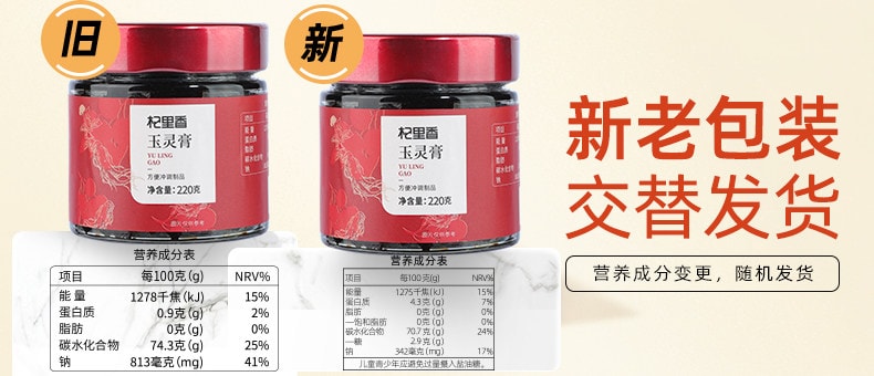 【中国直邮】 杞里香 西洋参玉灵膏220g/罐 古法熬制桂圆女性气血双调补非人参