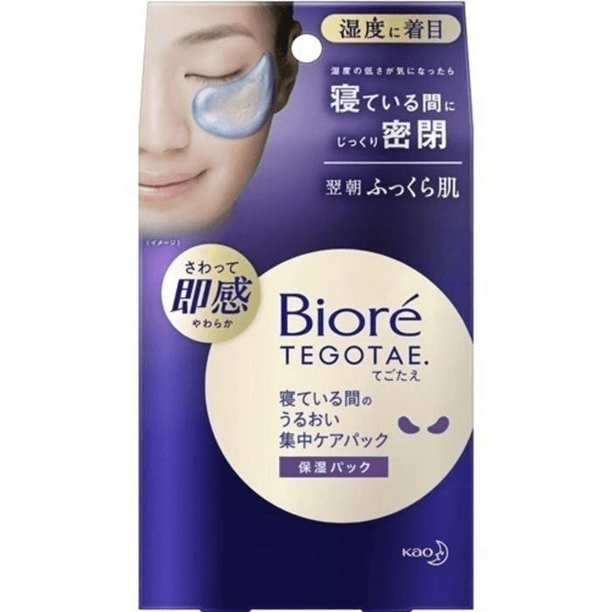 Biore Night-time Intensive Hydrating Care Pack [8 sheets]