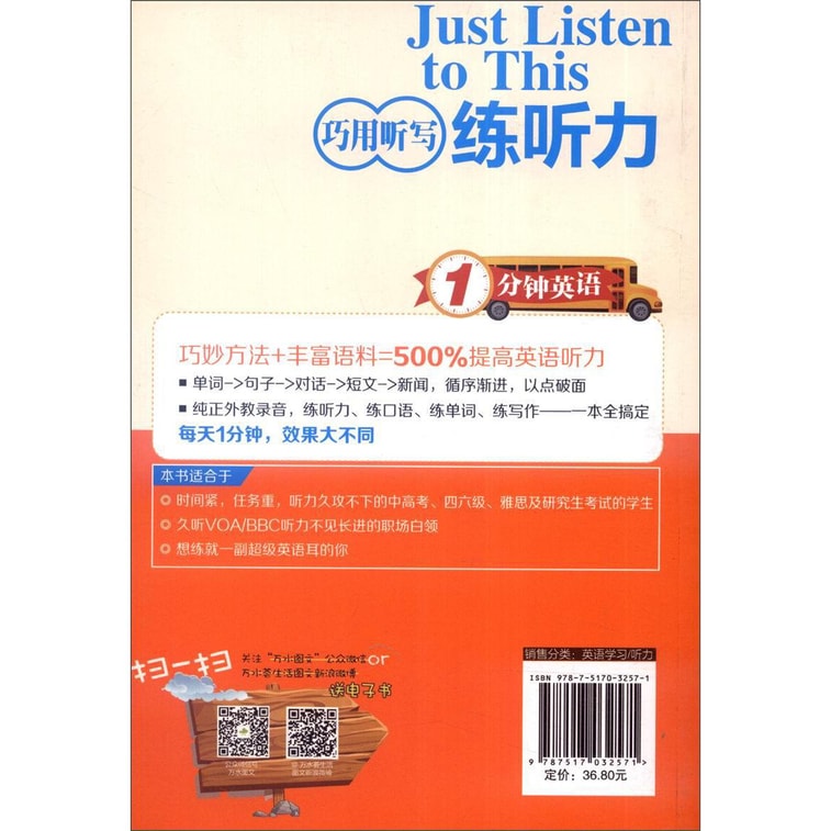 1分钟英语：巧用听写练听力 3