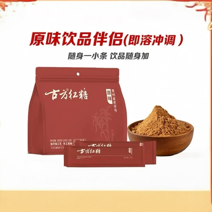 【中國直郵】 古方 紅糖粉 飲品伴侶即溶獨立袋裝10g*30條