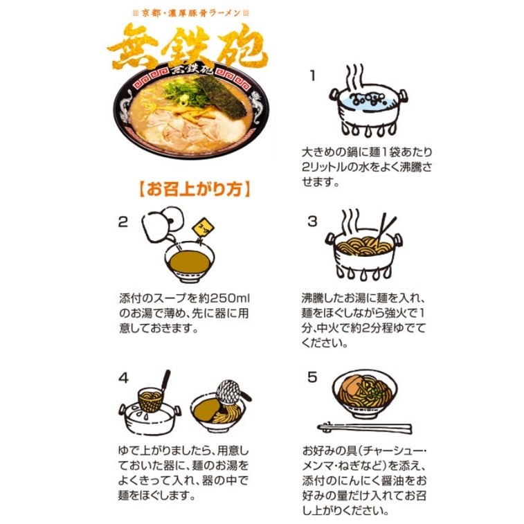 【日本直郵】日本各地名品拉麵系列 京都無鐵砲 濃厚豬骨拉麵 3人份 4