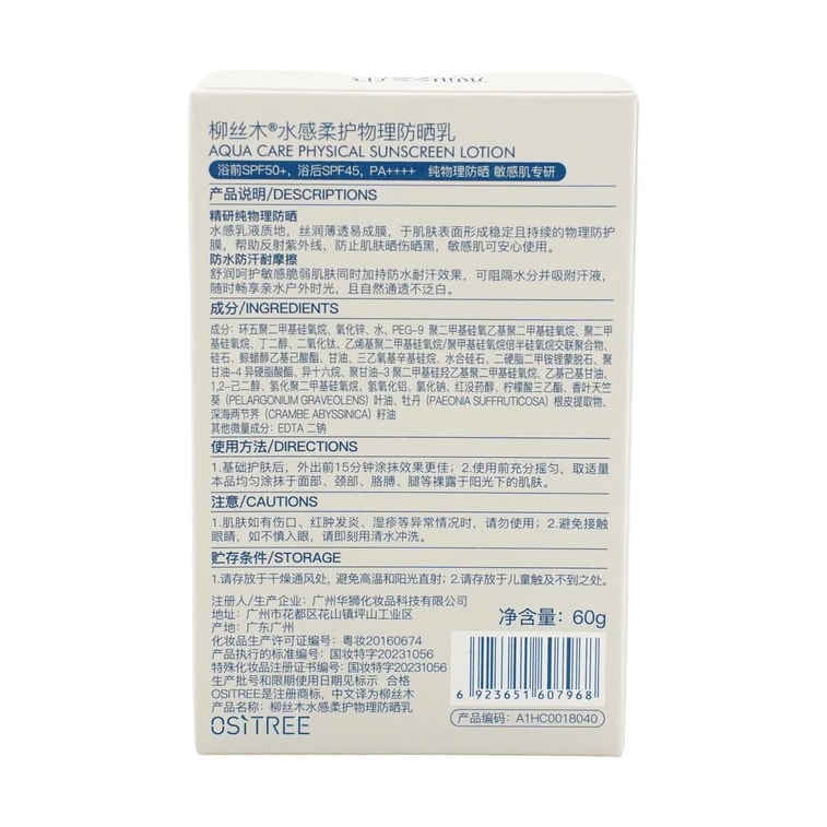 柳絲木OSITREE 藍膠囊 水感柔護物理防曬乳 防水防汗 SPF50+ / PA++++ 60g 自然不假白 舒潤保濕 敏感肌專研 乾皮/混乾皮/中性膚質 6