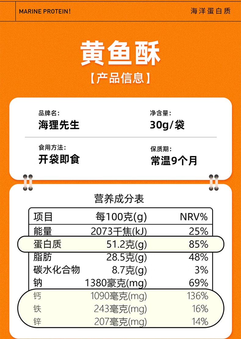 【中国直邮】 海狸先生 黄鱼酥原味30g*6袋 香酥小黄鱼即食海味小鱼干休闲零食