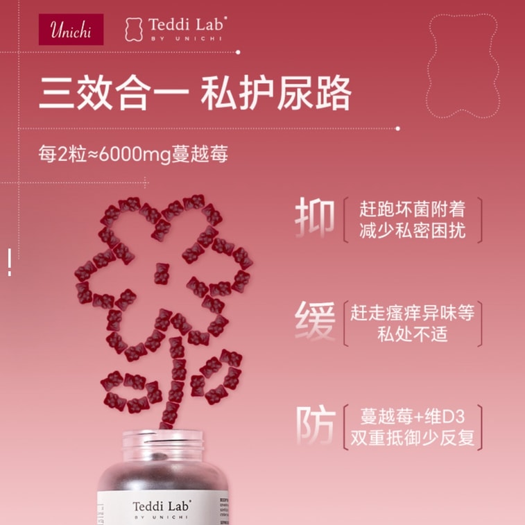 【香港直邮】 澳大利亚 Unichi 蔓越莓小熊软糖60粒✖️3  女性私处保养 尿路健康  天然抑菌 缓解不适瘙痒  0蔗糖低脂 花园健康守护者 9