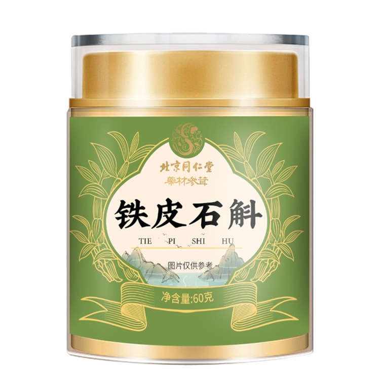 中国直送】北京同仁堂 デンドロビウム オフィシナレ 豊度 生