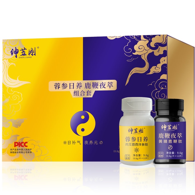 【中国直邮】 绅笠刚 肉苁蓉西洋参日养 黄精鹿鞭夜萃组合套装 2瓶礼盒装 一盒(2 瓶)
