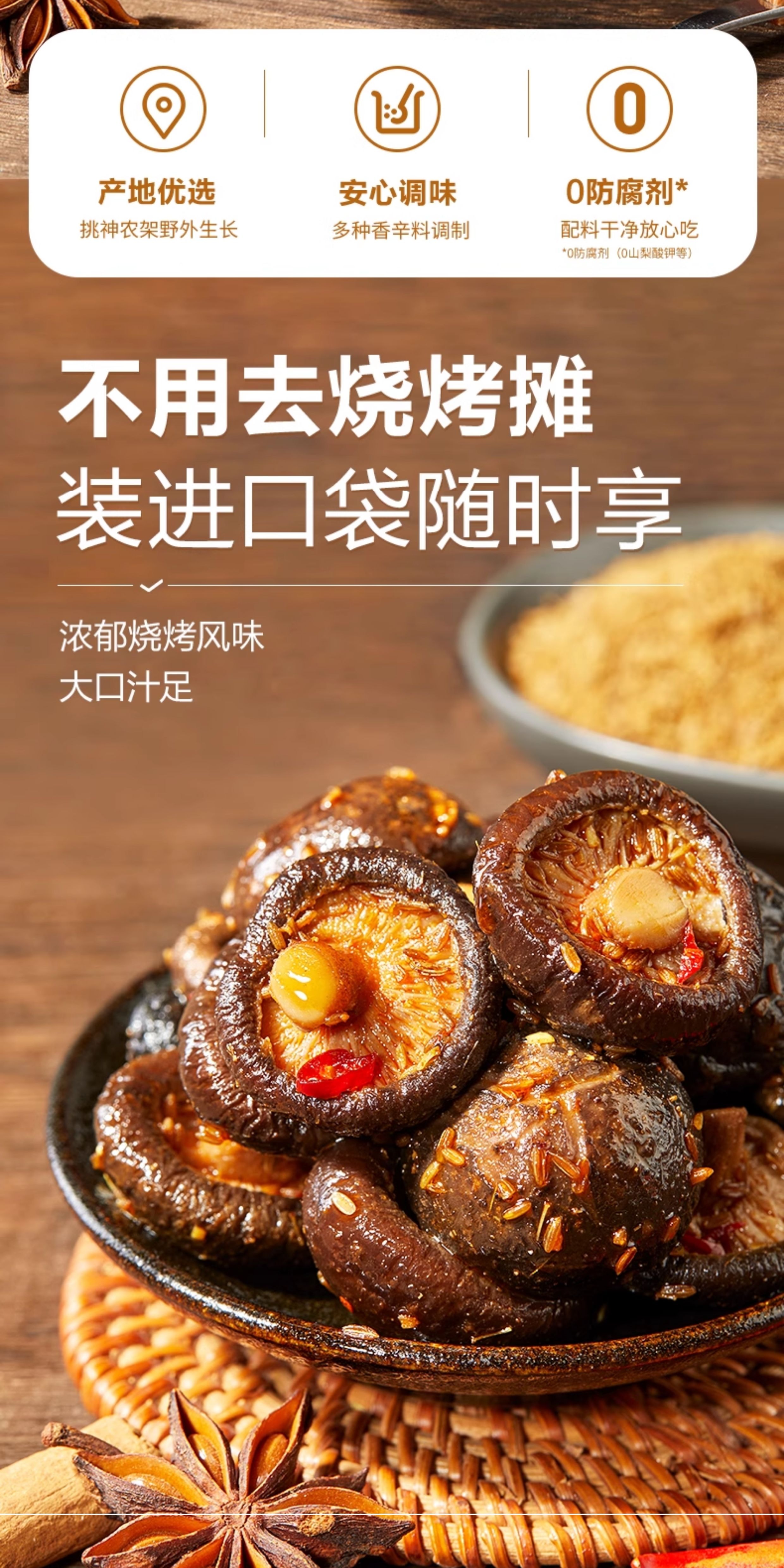 良品铺子 【慢卤小香菇】【烧烤味】卤香菇即食香菇蘑菇【下饭菜解馋零食 太太太好吃了!!!】105g*1袋