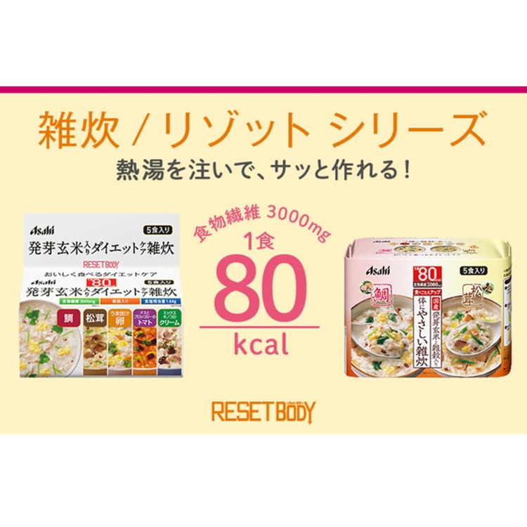 日本直邮 Dhl直邮3 5天到日本朝日asahi 低热量速食代餐粥低脂低卡发芽玄米烩饭粥5袋2种口味入 亚米网