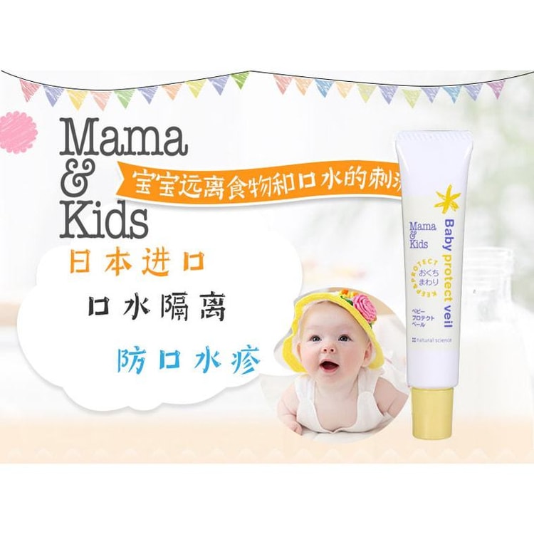 日本直郵】日本MAMA&KIDS嬰兒口水疹膏寶寶滋潤無激素防口水