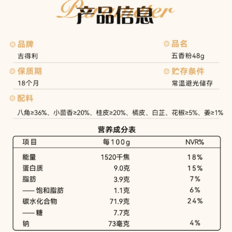 【中國直郵】 吉得利 【新品】正宗五香粉瓶裝家用調味料戶外燒烤調味料48g*1瓶 4