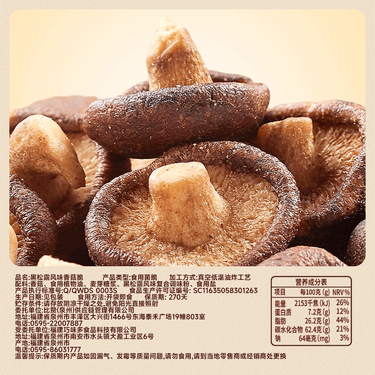 비비잔 블랙 트러플 버섯 크리스프, 과일 및 야채 크리스프, 건버섯, 간편 스낵, 50g*1봉지 3