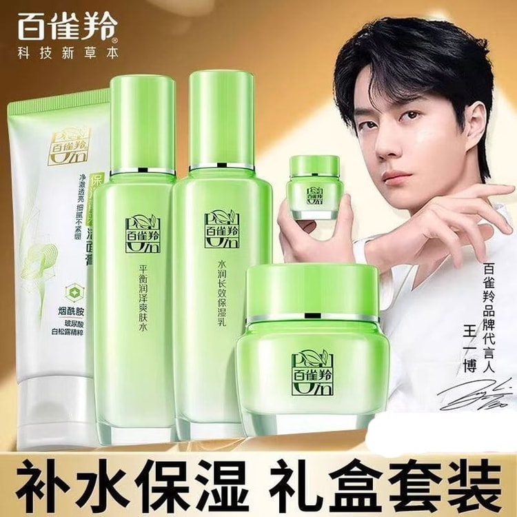 中国直邮】 百雀羚PECHOIN 百雀羚护肤化妆品套装百雀羚草本精粹惊喜