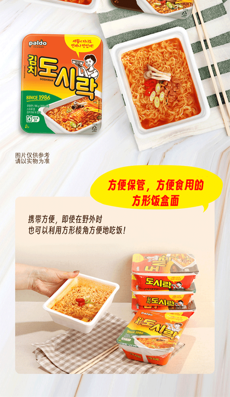 PALDO八道 鲜香牛肉&酸辣泡菜味 便当盒无油泡面 -86g/2盒 韩式速食拉面 拌面方便面夜宵辛拉面 免洗碗【汤底酸酸甜甜 香辣爽口又开味】