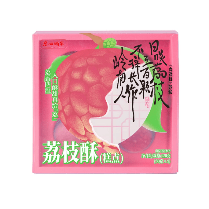 Lychee Cakes, Lingnan Flavor Specialty Pastries, Afternoon Tea Snacks, Snacks, Holiday Gifts, 120g*1 box (4 Pieces Individually Packaged)