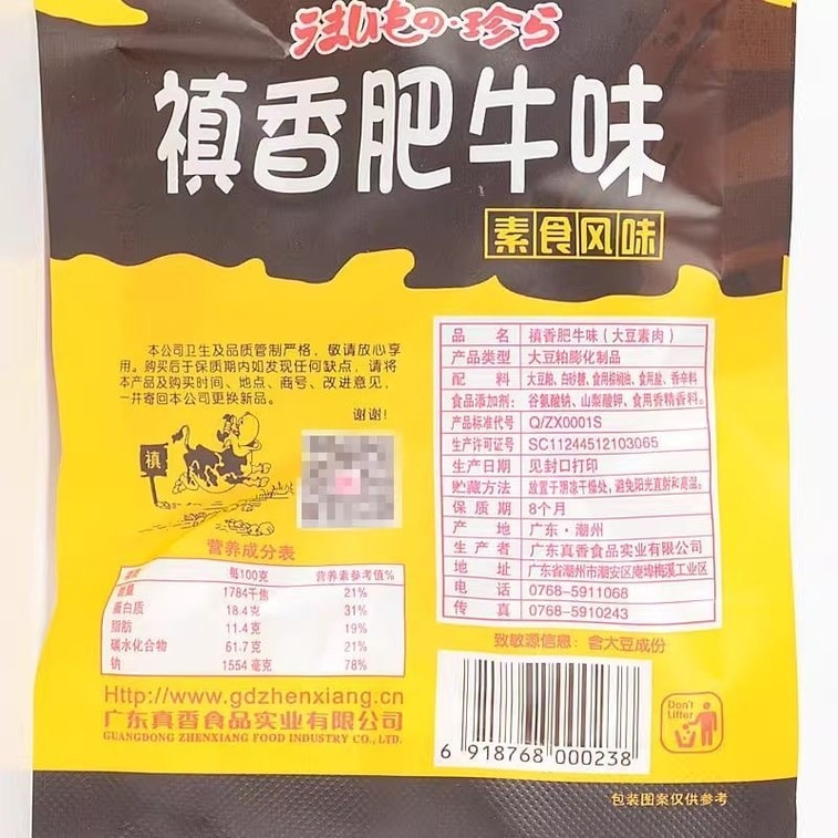 鎮香 スパイシービーフストリップ、大豆ベジタリアンミートスナック、18g*10袋、すぐに食べられる、懐かしい子供時代のスナック 13