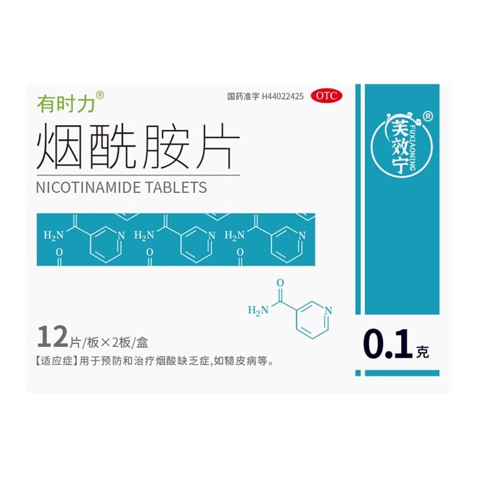 【中国直邮】 有时力 烟酰胺片24片/盒 高浓度美白改善皮肤粗糙暗沉黄