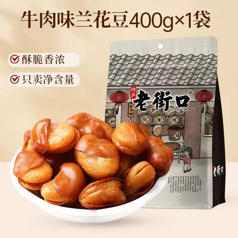 老街口 牛肉味蘭花豆 400克 休閒點心 炒貨 下酒菜 香酥蠶豆 3