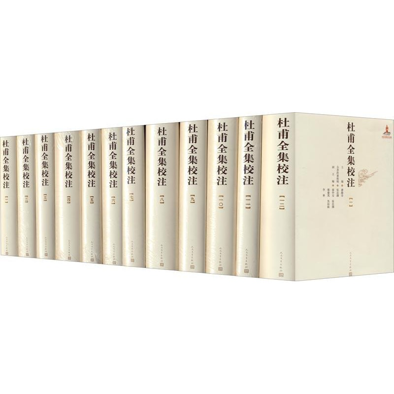 杜甫全集校注（套装1~12册） - Yami.com
