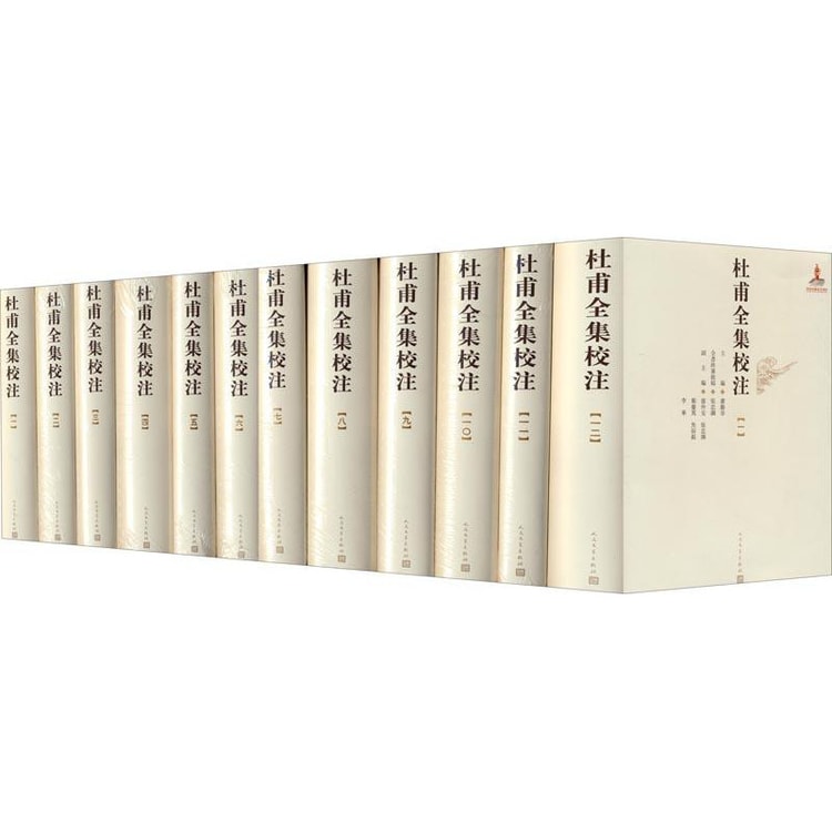 秀甫全集　昭和八年 杜甫全集校注（套装1~12册） - Yami.com