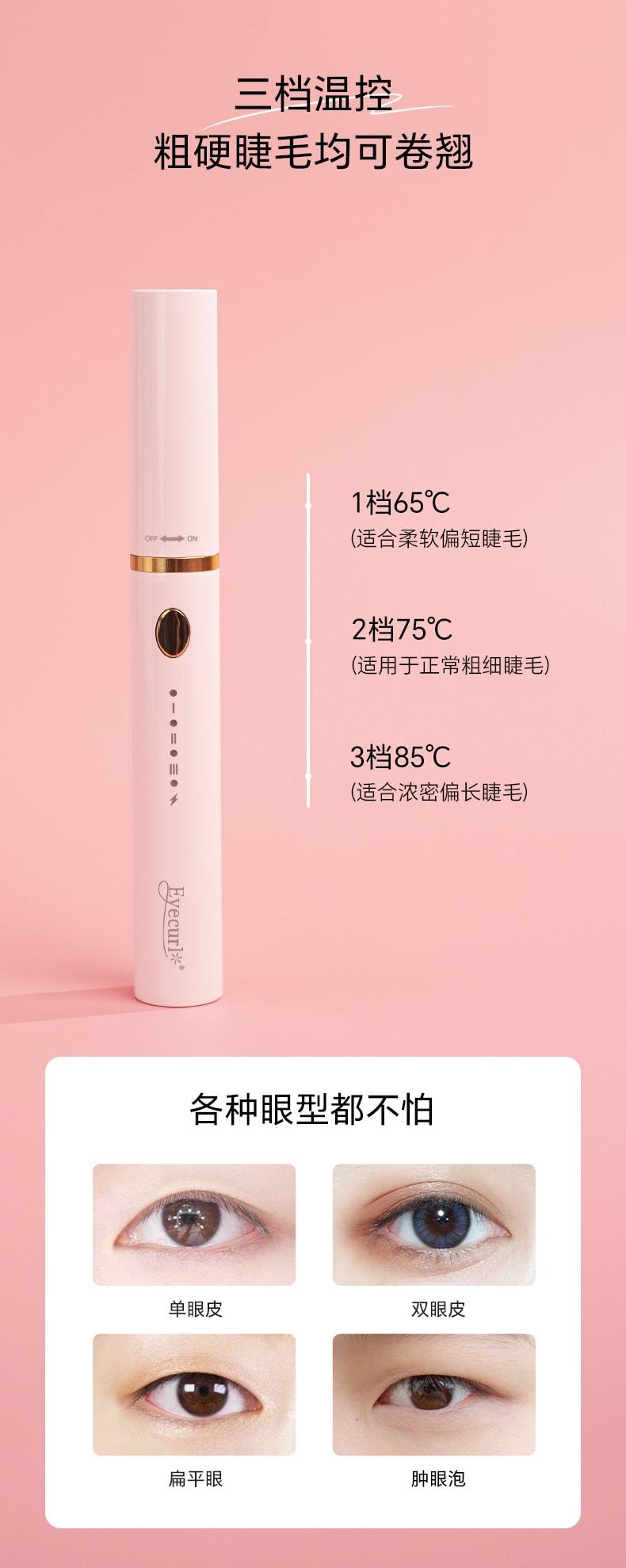 Eyecurl 日本【官方授权旗舰店】电烫睫毛夹电烫睫毛器三合一刷头卷翘睫毛夹加热卷烫器 充电款 象牙白1件