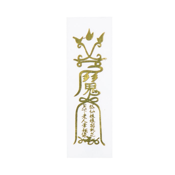 【台灣直郵】 鎮瀾買足 鎮瀾買足 聚寶閣 桃花人緣-開運聚財符令金屬貼 1入