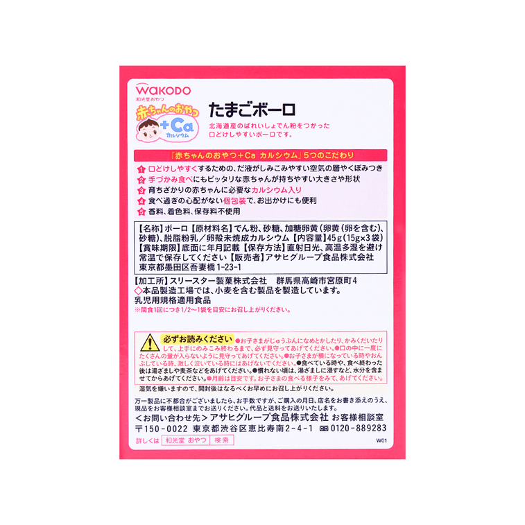 Japan Baby Snack Cookie Egg Bolo 7M+ 15g x 3 bags 3