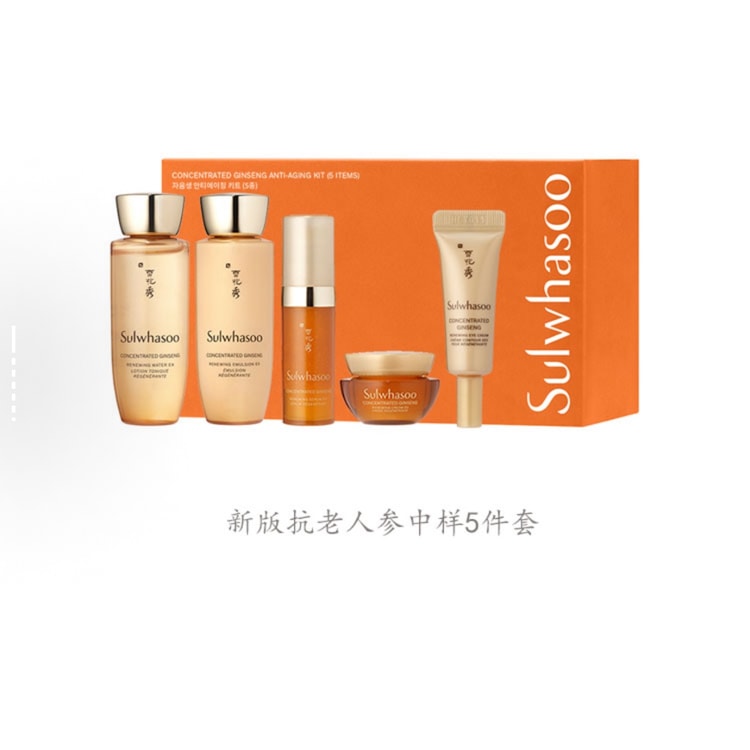 香港直邮】 韩国SULWHASOO 雪花秀人参抗初老小样套装5件套紧致