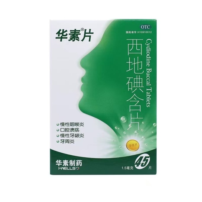 화수제약 세디올 로젠지 45정/박스 화수정은 구강궤양, 만성인두염, 치은염에 효과가 있습니다.