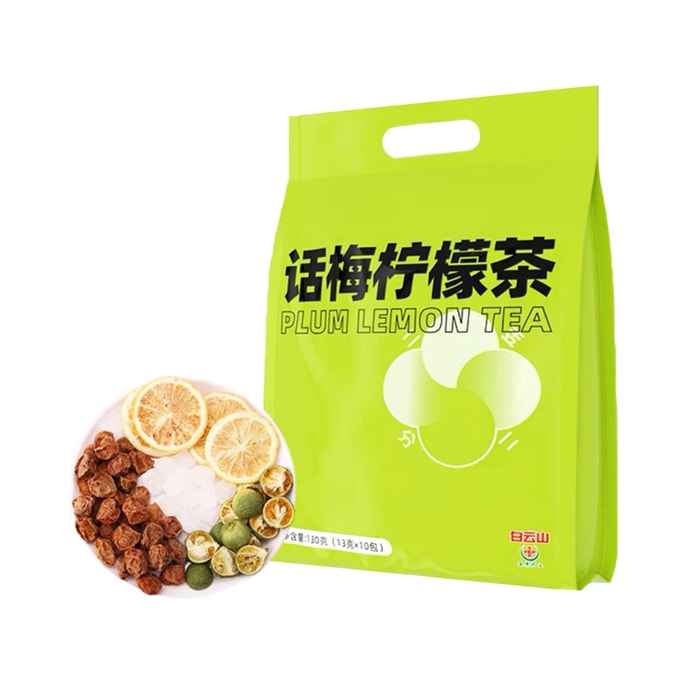  廣藥白雲山 話梅檸檬茶 13克*10包 【清爽解膩 夏日必備】【自然健康0添加果茶包】【維C含量高 促進消化】