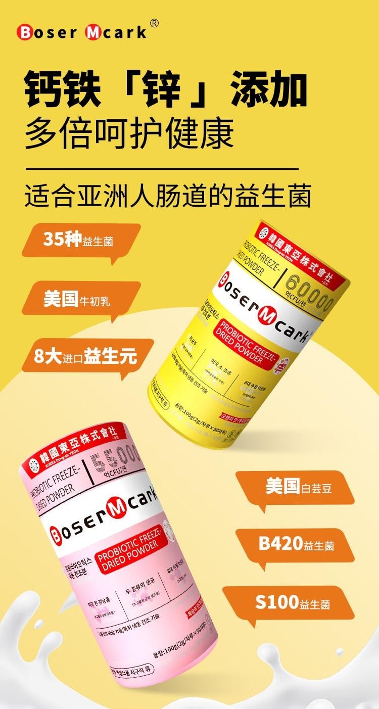 韩国 韩国东亚株式会社 益生菌冻干粉  B420益生菌活菌 白芸豆 适合亚洲人肠道的益生菌 轻盈体态 体重管理 饱腹感改善便秘 合理阻脂【瘦瘦菌】100g 50条入