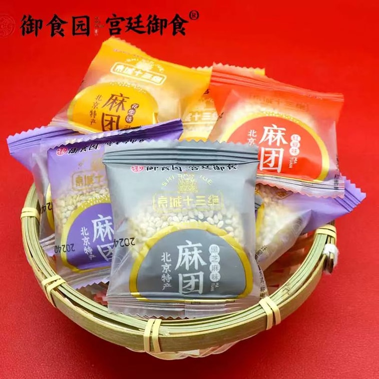 北京の伝統菓子「玉子圓」では、ゴマ団子（ピーナッツ、タロイモ、黒ゴマ、小豆）を販売しています。様々なフレーバーをご用意しており、1袋に4個入り（115g）。賞味期限は短く、揚げていません。 13