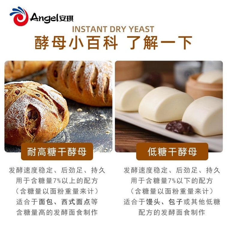 安琪 酵母【耐高糖】家用高活性酵母粉干酵母【面包】【馒头】【烘焙】包子发酵粉5g*10袋 9