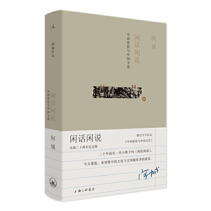 【中國直郵】I READING愛閱讀 閒話：中國世俗與中國小說