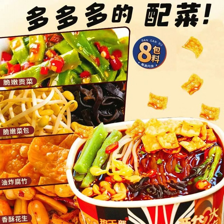 班干部 【贡菜+腐竹+豆芽】酸辣粉夜宵红薯粉桶装免煮冲泡泡面速食201g*桶【足足8包料】 3