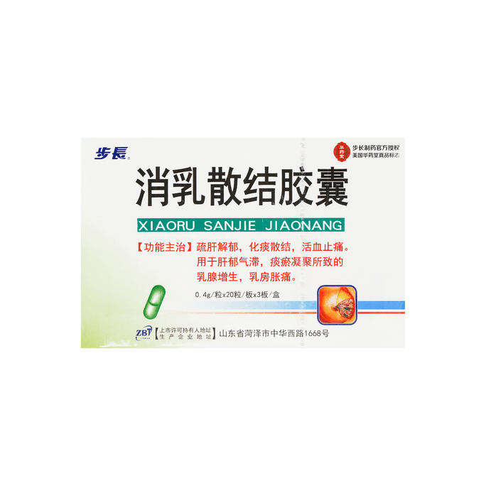 步长 消乳散结胶囊 用于乳腺增生 乳房胀痛 60粒入