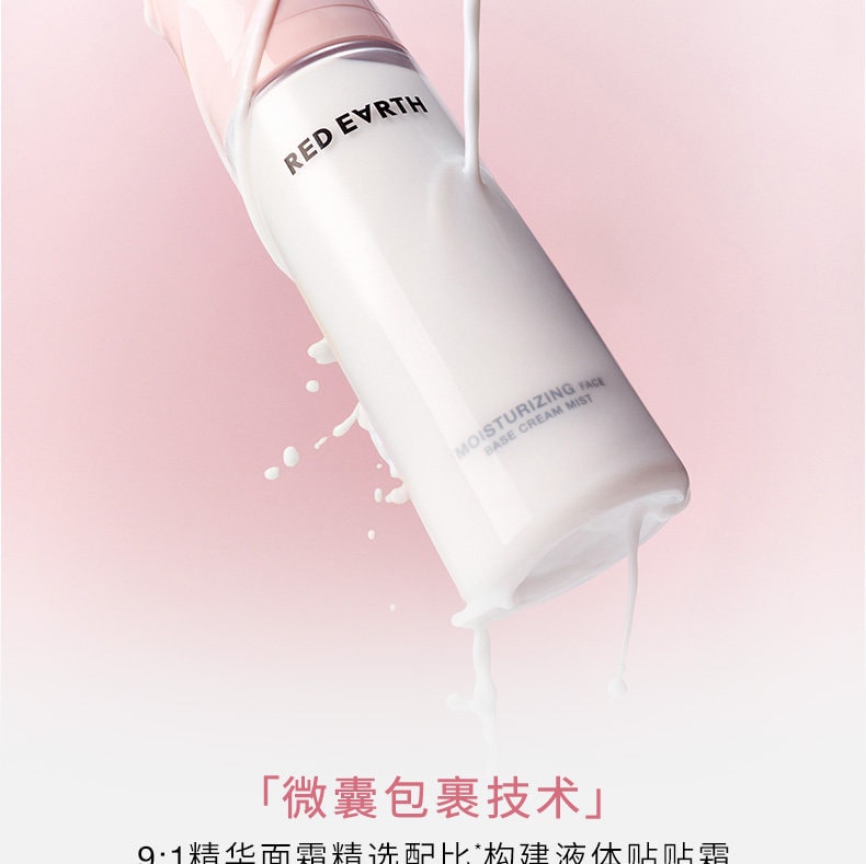澳大利亞 紅地球 妝前乳 噴霧細膩貼合滋潤肌膚 持久保濕補水100ml