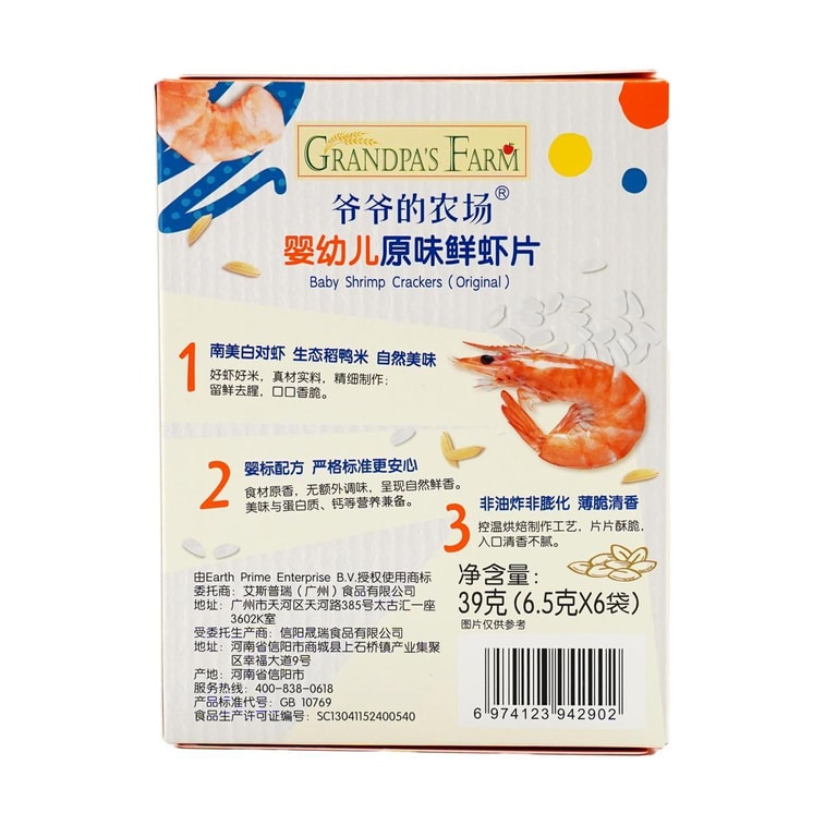 Infant & Toddler Original Shrimp Chips, Teething Biscuits, Crispy Shrimp Cakes, No Added White Sugar, 1.38 oz 4