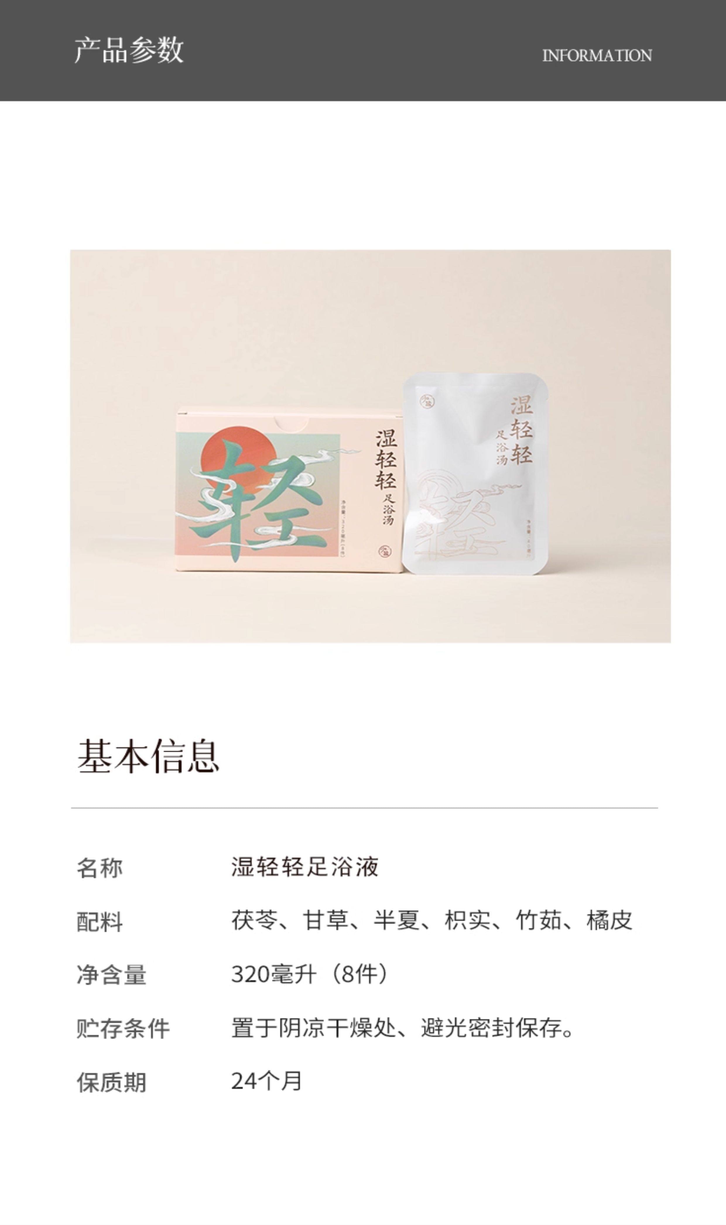 【中國直郵】 有悅 濕輕輕 足浴湯 溫膽湯泡腳藥包免煮濃縮泡腳液足浴液驅寒 320ml/盒