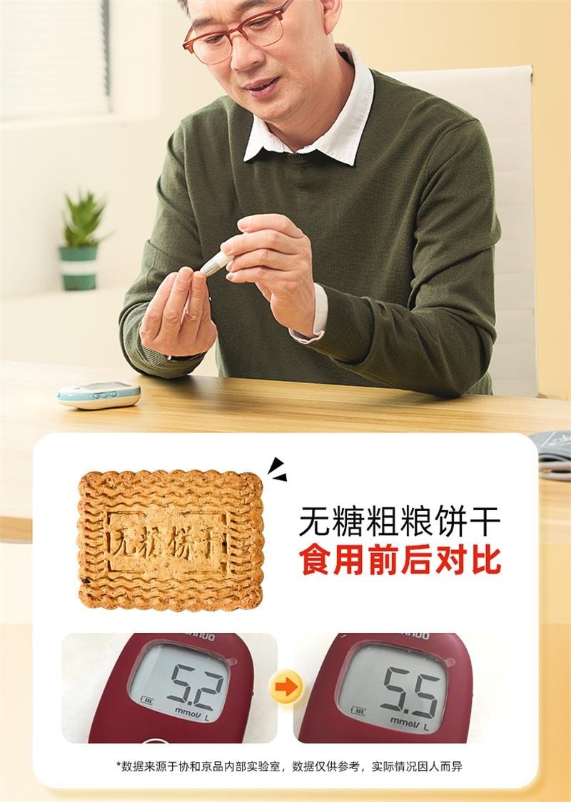 【中國直郵】 協和京品 粗糧餅乾 糖人專用控製糖糖友孕婦孕期零食糖尿人無糖全麥食品 450g/盒